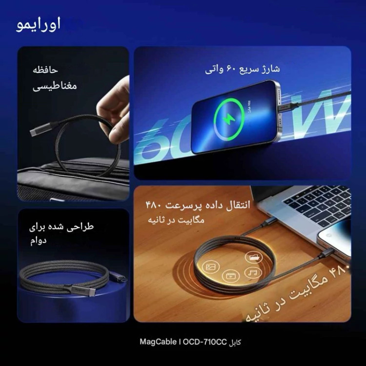 کابل شارژ 2 سر TypeC مگنتی اورایمو مدل OCD-710cc